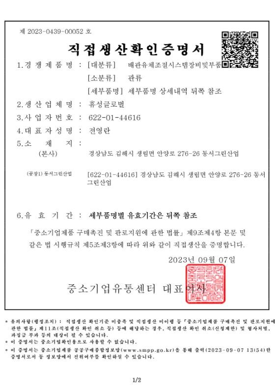 Direct Production Confirmation